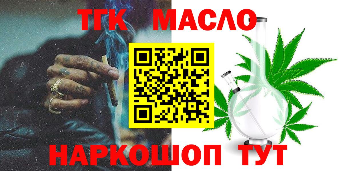 ТГК гашишное масло Богданович